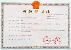 合德稅務登記證